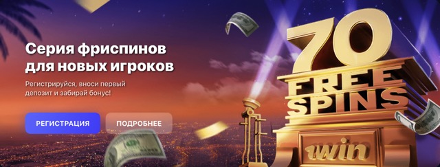 Букмекерская контора 1WIN: регистрация